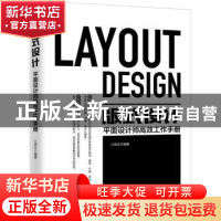 正版 版式设计:平面设计师高效工作手册 江奇志 北京大学出版社