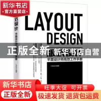 正版 版式设计:平面设计师高效工作手册 江奇志 北京大学出版社