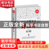 正版 20几岁要学点好口才:全民阅读提升版 德群编 中国华侨出版社