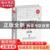 正版 20几岁要学点好口才:全民阅读提升版 德群编 中国华侨出版社