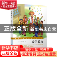 正版 爱的教育 (意大利)亚米契斯 南京出版社 9787553322155 书