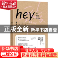 正版 Hey,我真的好想你:欠你一封情书 沈嘉柯,罗小葶著 江苏凤