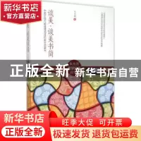正版 谈美·谈美书简:中国近现代最值得阅读的美学启蒙书 朱光潜著