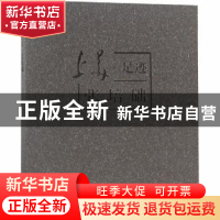 正版 上美·足迹:张培础 胡建君主编 上海大学出版社 97875671282