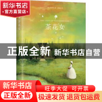 正版 茶花女 (法)小仲马著 江苏凤凰文艺出版社 9787559421029 书