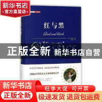 正版 红与黑 故事会编辑部 编 上海文艺出版社 9787547046562 书