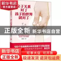 正版 亲子关系对了,孩子的世界就对了 吴在天著 辽宁人民出版社