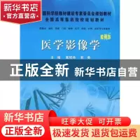 正版 医学影像学 张培功,杜勇主编 科学出版社 9787030253149 书