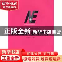 正版 农村和农业经济学 焦必方主编 上海人民出版社 978754321636