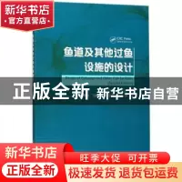 正版 鱼道及其他过鱼设施的设计 (加)Charles H. Clay著 中国水利