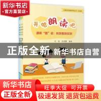 正版 开始朗读吧(全3册) 刘剑,吴晓蕾编著 上海教育出版社 978