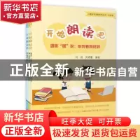 正版 开始朗读吧(全3册) 刘剑,吴晓蕾编著 上海教育出版社 978