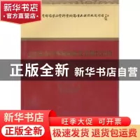 正版 生活质量的指标构建及其现状评价 周长城等著 经济科学出版