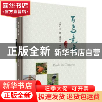 正版 百鸟竞啼 王武,虞定华,李云侠主编 科学出版社 9787030547