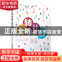 正版 玩转社群:方法、技巧一本通 李改霞著 清华大学出版社 9787
