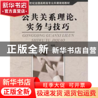 正版 公共关系理论、实务与技巧 韩宝森编著 北京大学出版社 9787
