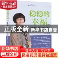 正版 稳稳的幸福:下:家庭幸福、19-25岁孩子成才同步解决方案 源
