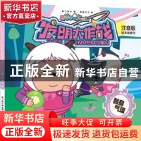 正版 替身气球 奥飞娱乐著 天津人民出版社 9787201123455 书籍
