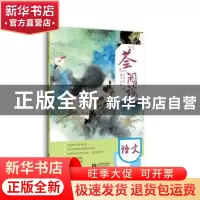 正版 “荟”阅读:课外读本:七年级上册 编者:沈洁华|责编:李秋彦|