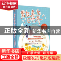 正版 男友来自E世界 狸子小姐 广东旅游出版社 9787557021276 书