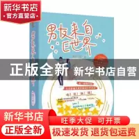 正版 男友来自E世界 狸子小姐 广东旅游出版社 9787557021276 书