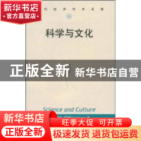 正版 科学与文化 [美]约瑟夫·阿伽西[JosephAgassi]著 中国人民大