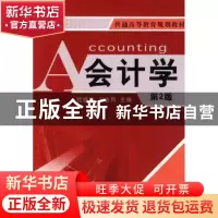 正版 会计学 程腊梅,王吉凤主编 机械工业出版社 9787111279310