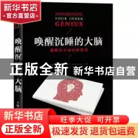 正版 唤醒沉睡的大脑:破解天才成功的密码 [美]肖恩·帕特里克 人