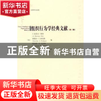 正版 组织行为学经典文献 [美]J.史蒂文·奥特,[美]桑德拉·J.帕克