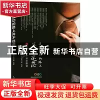 正版 通往成功的路上并不迷茫:17堂成功事业必修课 DISC双证班社