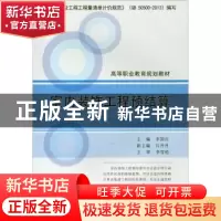 正版 室内装饰工程预结算(1-3)/高等职业教育规划教材 李国庆 中