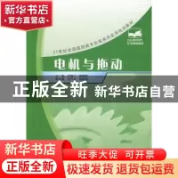 正版 电机与拖动 梁南丁,滕颖辉 主 北京大学出版社 9787301123