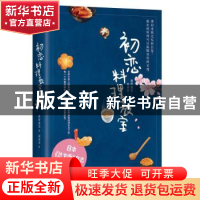 正版 初恋料理教室 藤野惠美著 江苏凤凰文艺出版社 978753999463
