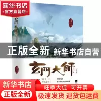 正版 玄门大师 陈十三 令狐小样 江苏文艺出版社 9787539999968