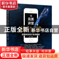 正版 完美讲堂:Unity3D游戏特效设计实战教程 李梁 人民邮电出版