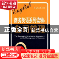 正版 商务英语系列读物:公司管理 王欣丛书主编 天津大学出版社 9