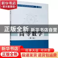 正版 高等数学(第3版高职高专公共基础课创新型规划教材) 宁海成