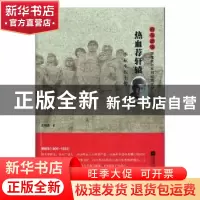 正版 热血荐轩辕:李耘生烈士传 张晓惠 江苏凤凰文艺出版社 9787