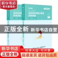 正版 综合知识和能力素质极致真题(江苏省上下事业单位招聘考试)/