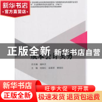 正版 成本会计实务 刘斌红,金高军,贾明月 北京大学出版社 9787