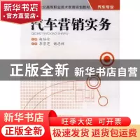 正版 汽车营销实务 赵培全主编 西南交通大学出版社 978756430295