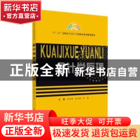 正版 会计学原理 编者:刘云珊//林采融//李晶|责编:施小占 苏州大