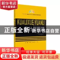 正版 会计学原理 编者:刘云珊//林采融//李晶|责编:施小占 苏州大