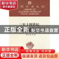 正版 三至十四世纪中国的权衡度量 郭正忠 著 中国社会科学出版社