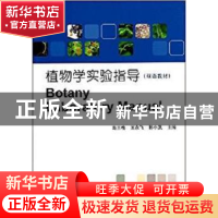 正版 植物学实验指导 马三梅,王永飞,孙小武主编 科学出版社 97