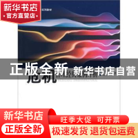 正版 危机管理经典案例评析 董传仪 中国传媒大学出版社 97878112