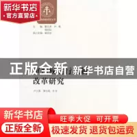 正版 审判权运行机制改革研究 卢上需,樊玉成,曹文泽,叶青,顾功耘