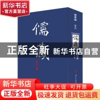 正版 儒藏:精华编:五六册:经部礼类 北京大学《儒藏》编纂与研究