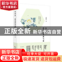 正版 白居易:使我思君朝与暮 吴俣阳著 百花文艺出版社 97875306