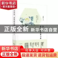 正版 白居易:使我思君朝与暮 吴俣阳著 百花文艺出版社 97875306